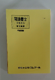 司法書士テキスト書式講義
