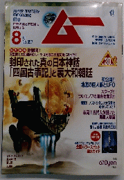 ムー　357　8月