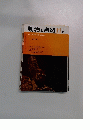 動物と自然　1971　11