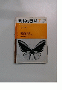 動物と自然7　1973年7月号
