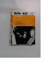 動物と自然　1972年3月号