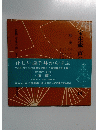 正しい謡を耳から学ぶ 49
