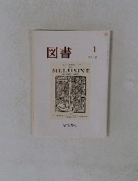 図書　2010年1月号