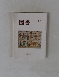 図書　2011　11
