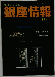 銀座情報　2006年11月-241号