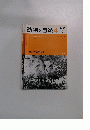 動物と自然1980年4月号