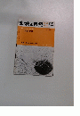 動物と自然 1980年４月　Vol.１０　No.５