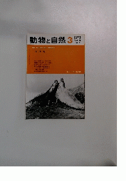 動物と自然　1978年3月号