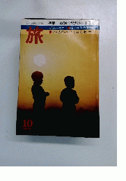 昭和の雑誌「旅」 1974年10月号