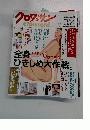 クロワッサン 11・10号