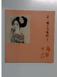 夢二郷土美術館　１