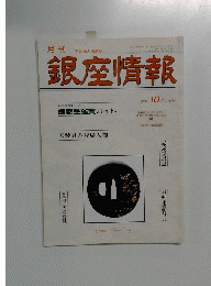 銀座情報 2004年10月