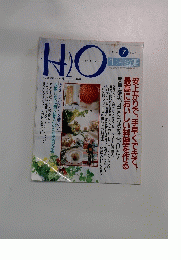 H2O　1994年7月号