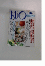 H2O　1994年7月号