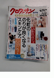 クロワッサン　2006年9月