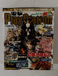 play station 2005 11/11 VOL.330