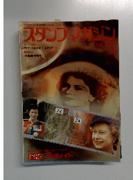 スタンプラザミン 1992年5月