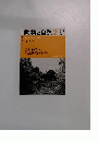 動物と自然　1973　2
