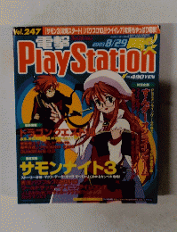 電撃プレイステーション　2003年8月　Vol.247