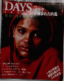 DAYS JAPAN　2006年4月　Vol.３　No.４