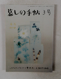 墓しの手帖　3号