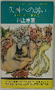 失神への誘い　「失神する本」　2