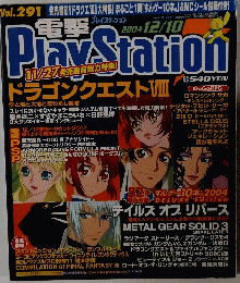 電撃プレイステーション 2004年12月号