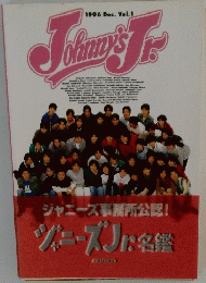 ジャニーズJr.名鑑 1996年１２月