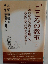 「こころの教室」上
