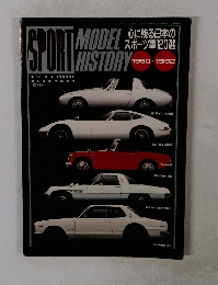 SPORT MODEL HISTORY 1960-1992