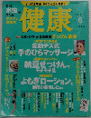 健康　2004年6月号