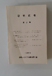 研究報告 第2号　1986