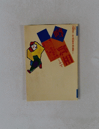 噂の真相　1998年2月号