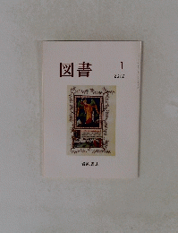 図書　2012年1月号