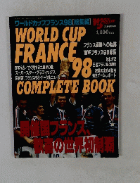 ワールドカップフランス98 [総集編]　