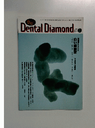 Dental Diamond 1998年７月号　VOL.23 NO.315