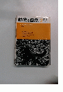動物と自然 1976年2月