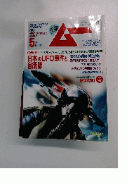 月刊ムー　2008年5月号　No.330