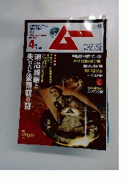 月刊ムー2008年4月