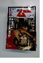 月刊ムー2008年4月