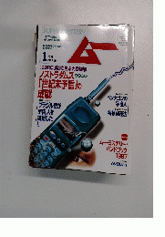 ムー 1997年1月号 No194 