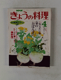 きょうの料理　昭和６３年4月