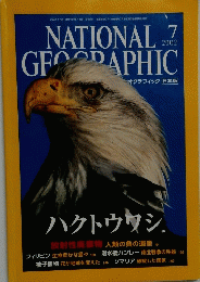 NATIONAL GEOGRAPHIC 2002年７月号