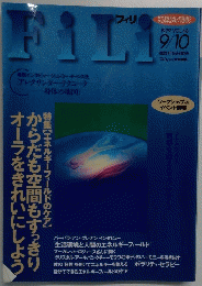 フィリ　1999年9月