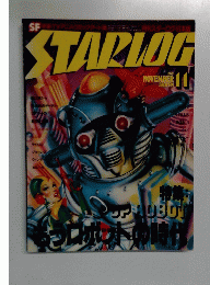 月刊スターログ　１９７９年１1月