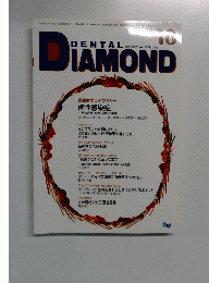 DENTAL　DIAMOND　2003年１０月