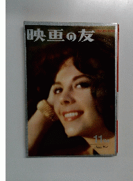 映画の友　1964年11月号