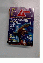 雑誌 ムー No.281 2004年4月1日号