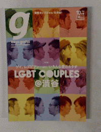 即決 Tokyo Graffiti 2015年 10月号 LGBT特集 渋谷