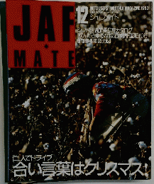 JAF MATE　１９９３年12月